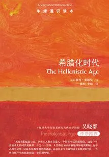 Oxford General Reader: the Hellenistic Age