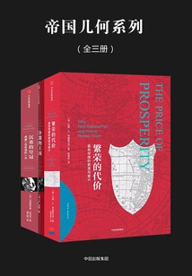 Imperial Geometry Series (three Volumes in Total)