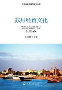 Sudanese Economy, Trade and Culture