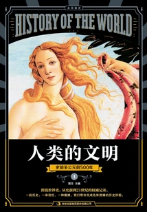 Illustrations of the World·global History Series Human Civilization