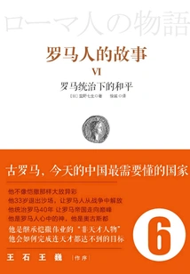 Roman Stories 6: Peace under Rome