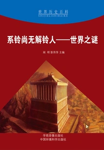 There is No One Who Can Tie the Bell: the Mystery of the World (world History Encyclopedia)