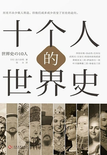 The History of the World in Ten People