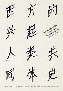 The Rise of the West: a History of the Human Community