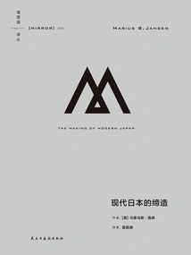 The Creation of Modern Japan (rational Chinese Translation Series 66)