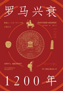 The Rise and Fall of Rome in 1,200 Years