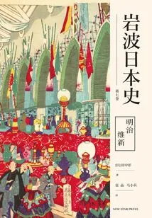 The Meiji Restoration (volume 7 of Iwanami's History of Japan)