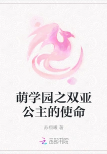 Moe Academy: the Mission of Princess Shuangya