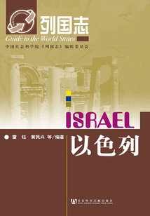 Israel (book of the Nations (new Edition))