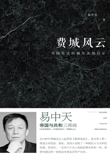 Philadelphia: the Birth of the United States Constitution and Its Implications