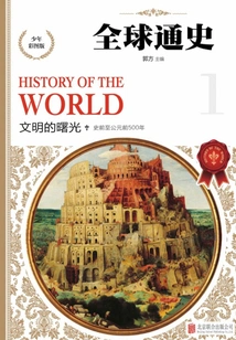 A General History of the World: the Dawn of Civilization