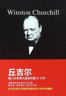 Churchill's Second World War Memoirs 12: the Iron Curtain