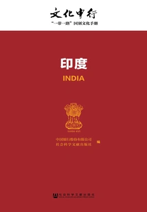 India (boc Culture: "one Belt, One Road" Country Culture Manual)