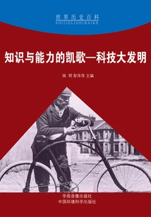 The Triumph of Knowledge and Ability: Great Inventions of Science and Technology (world History Encyclopedia)