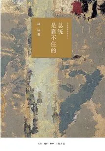 The President is Unreliable: a Closer Look at America Part 2