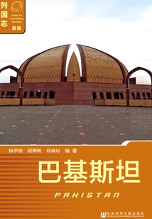 Pakistan (2nd Edition)