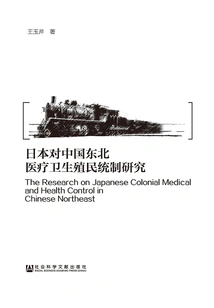 Research on Japan's Colonial Control of Medical and Health Care in Northeast China