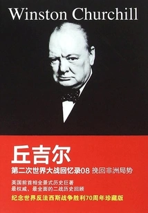 Memoirs of World War Ii 8: Saving the Situation in Africa