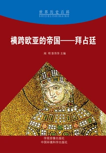 The Empire Across Europe and Asia: Byzantium (world History Encyclopedia)