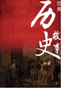 World Classic Historical Stories (volume 2)