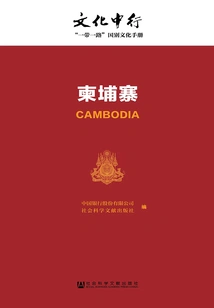Cambodia (boc Culture: "one Belt, One Road" Country Culture Manual)