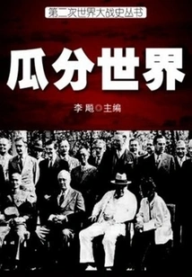 Dividing the World (history of World War Ii Series)