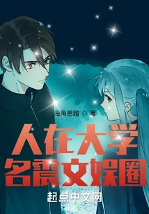 He is in College and Famous in the Entertainment Industry