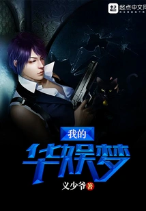 My Chinese Entertainment Dream