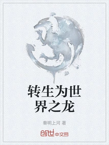 Reincarnated as the Dragon of the World