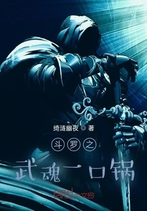 Douluo's Martial Soul Pot