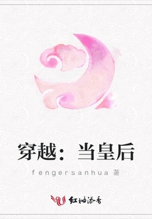 Time Travel: Being a Queen