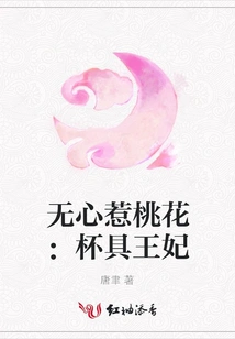 Unintentional Provocation: Princess of Cups