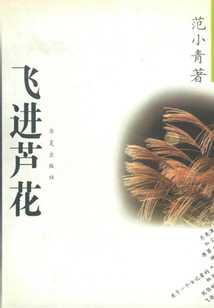 Flying into the Reed Flowers