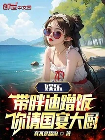 Entertainment: Bring Fatty to Dinner, You Invite the Chef for the State Banquet