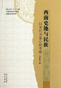 History, Geography and Nationalities in Southwest China: an Investigation Focusing on the Song Dynasty