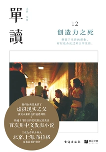 Single Reading 12: the Death of Creativity