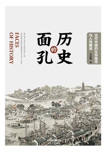 The Face of History: Ancient China's Survival Path and Interpretation of Human Nature