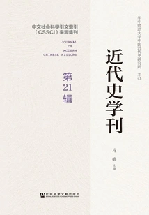Journal of Modern History (21st Series)