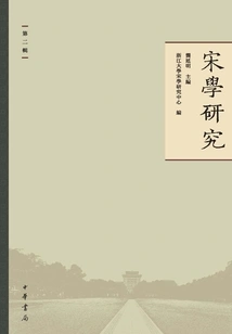 Research on Song Dynasty (second Series)