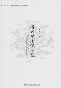 Research on the Formulation of Envoys in the Late Qing Dynasty