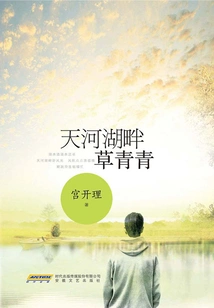 Green Grass Beside Tianhe Lake