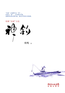 Shen Diao (cheng Ying Shu Tao Novels)