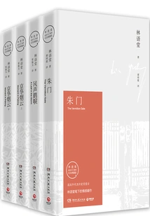 Lin Yutang's Trilogy