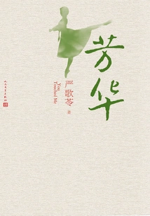 Youth (original Work of the Movie "youth")