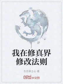 I Change the Rules in the World of Cultivation