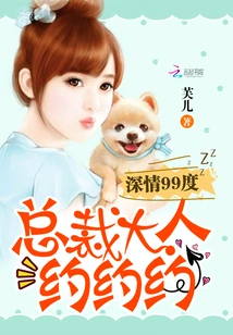 Affectionate 99 Degrees: Mr. President Makes a Date