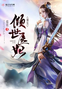 Rebirth of the All-powerful Medical Concubine