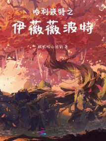 Harry Potter: Evie Potter