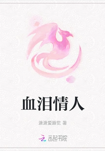 Blood and Tears Lover