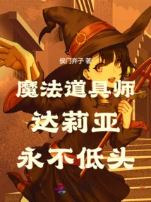 Magic Prop Master Dalia Never Bows Her Head